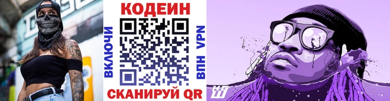 Кодеиновый сироп Lean Purple Drank  Купить  Зуевка 